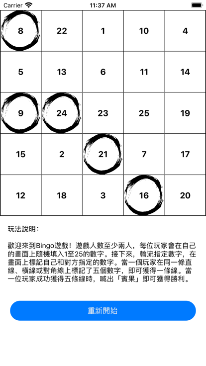 Simple Bingo截图4