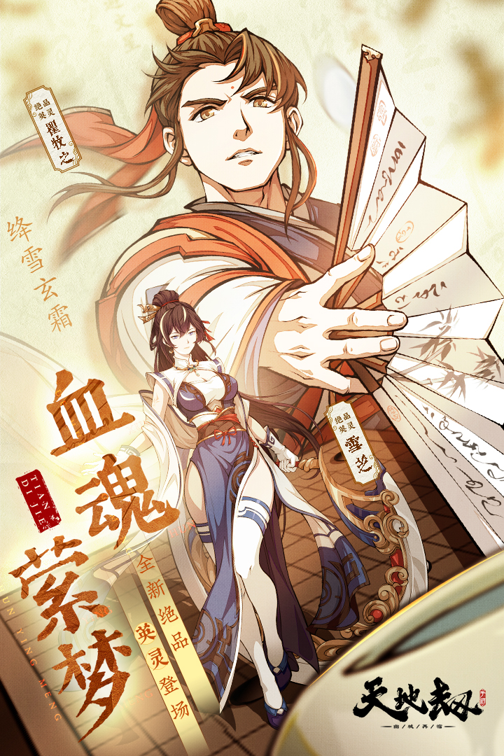 天地劫：幽城再臨截圖預覽