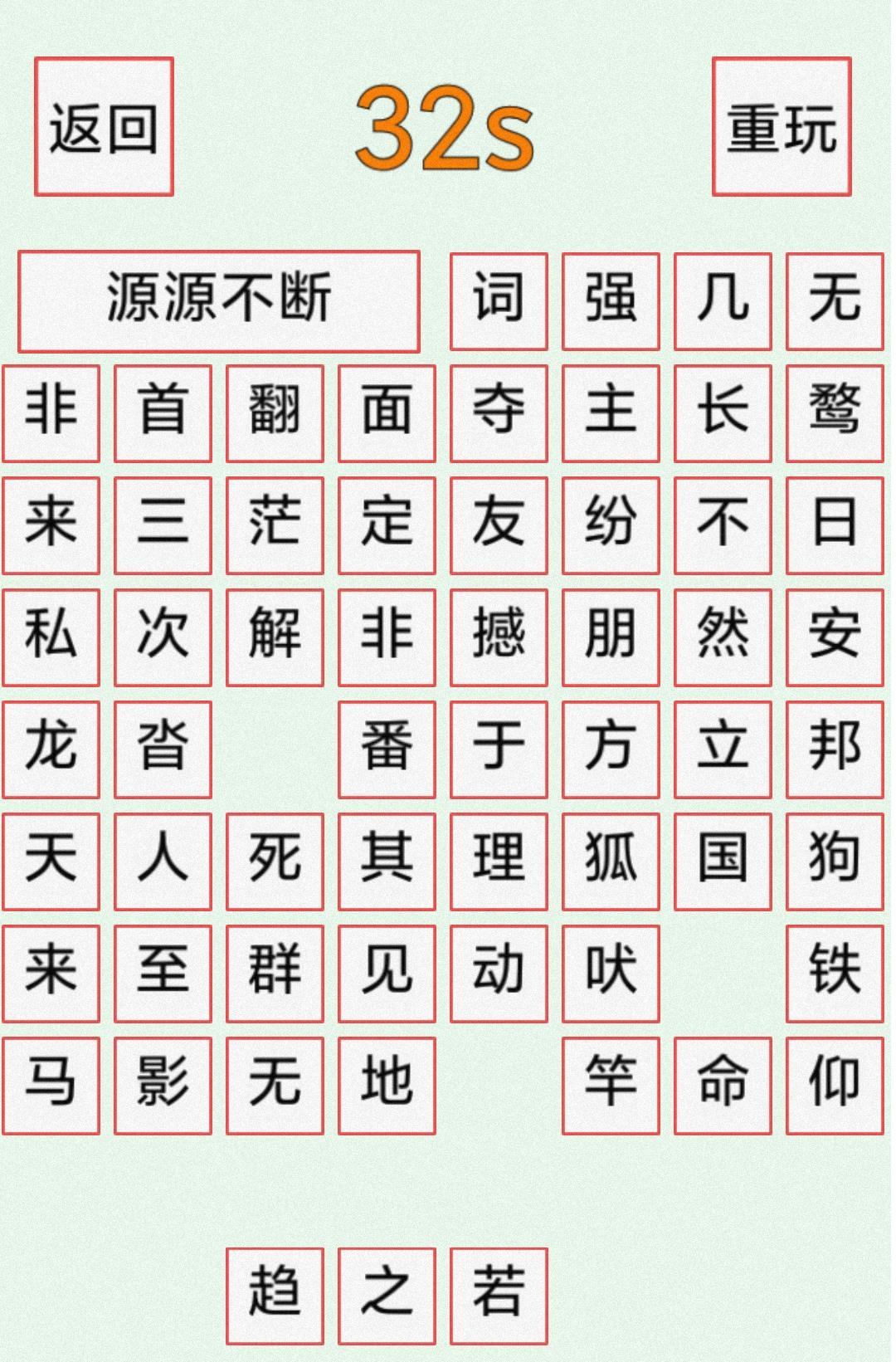 汉字2048截图2