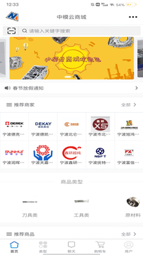 中模云商城截圖
