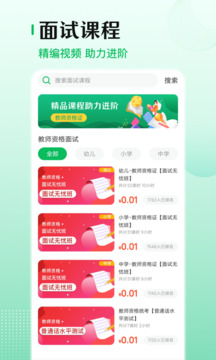 教師資格證考試截圖
