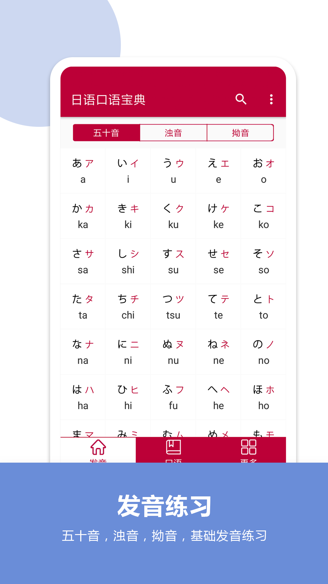 日语口语宝典截图1