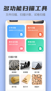全能王OCR文檔截圖