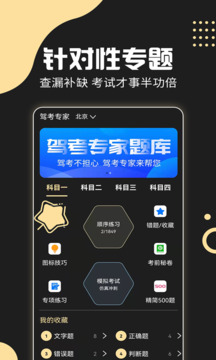 駕考專家截圖