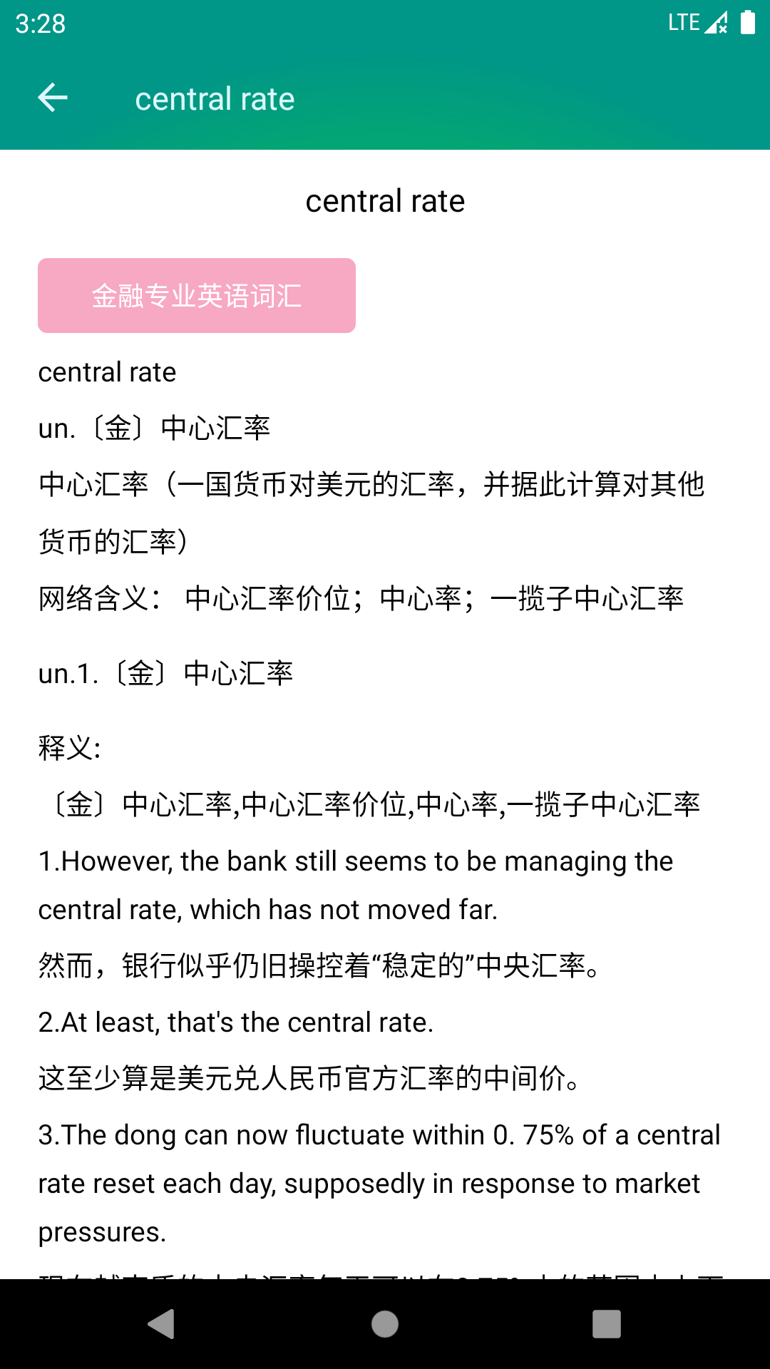 金融英语词汇大全截图2