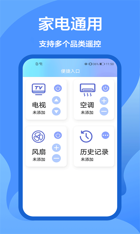 空调万能遥控器+v2.1.0截图3