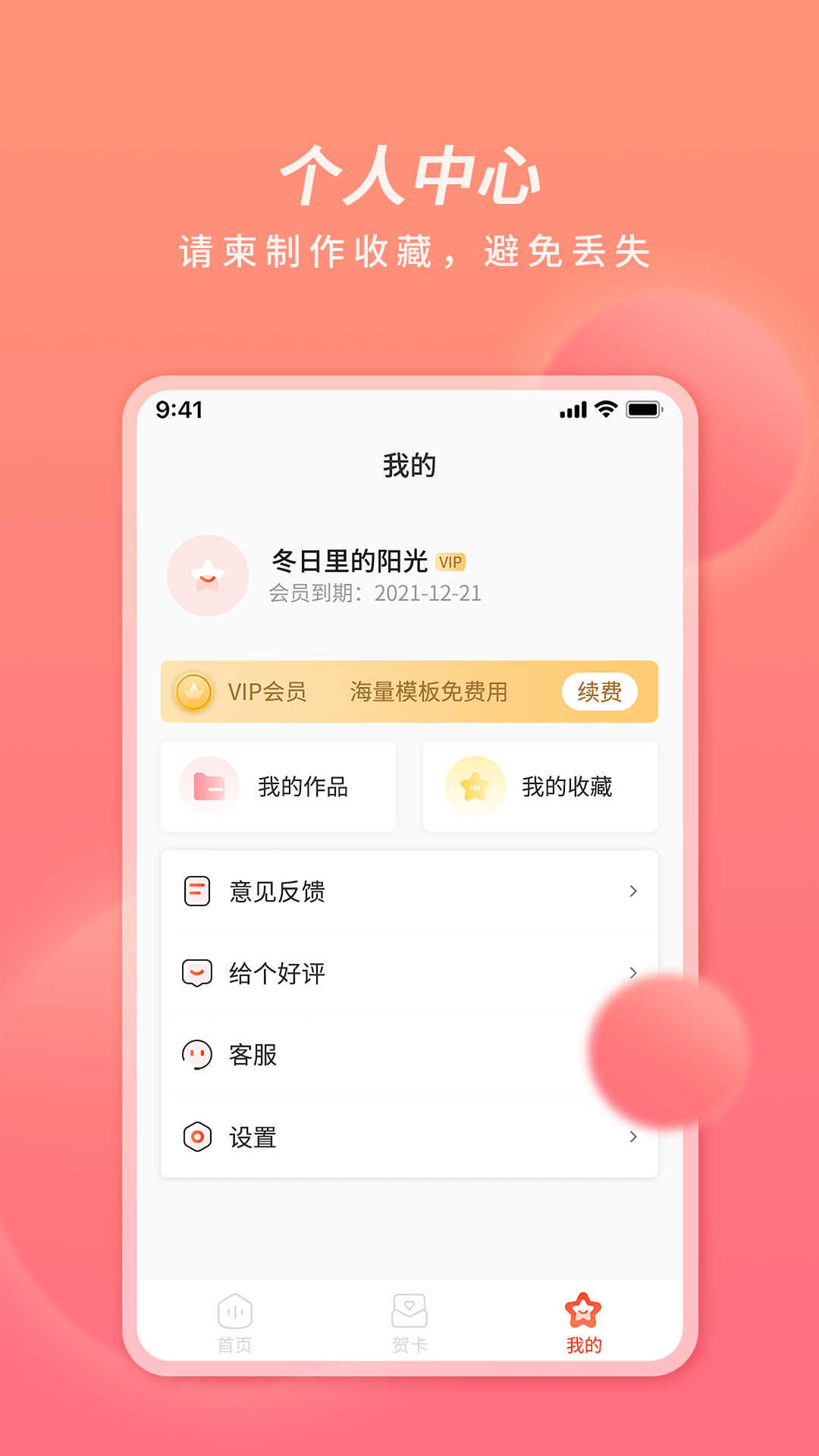 好彩请柬贺卡截图4