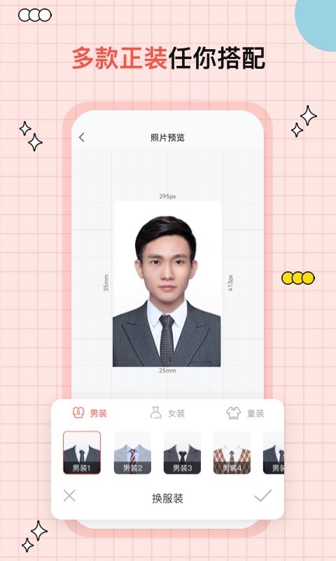 好看證件照截圖預(yù)覽