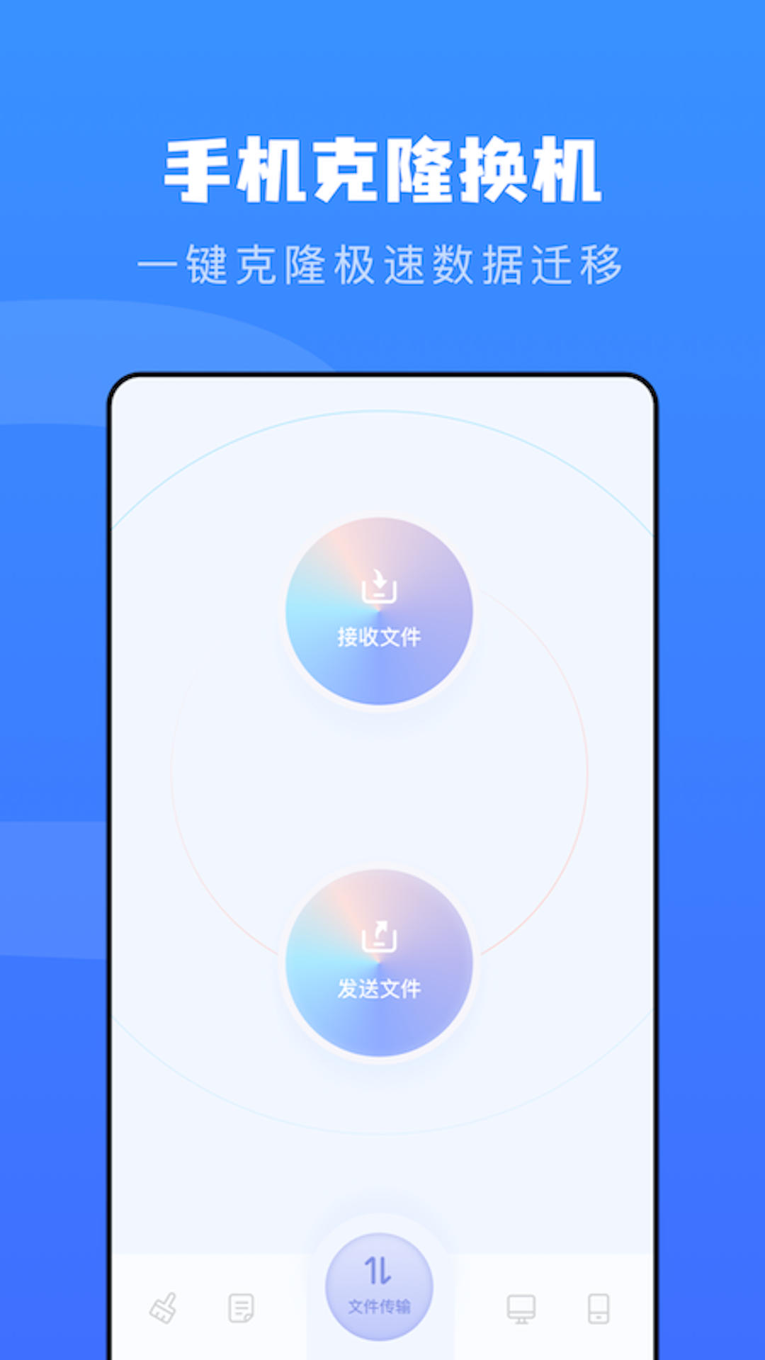 手機(jī)克隆截圖預(yù)覽