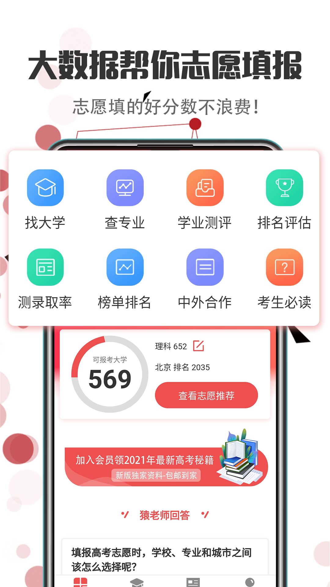 江苏志愿填报v3.3.6截图5