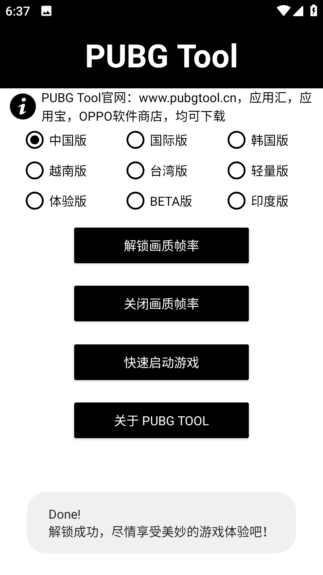 PUBG Toolv1.0.7.9截图2