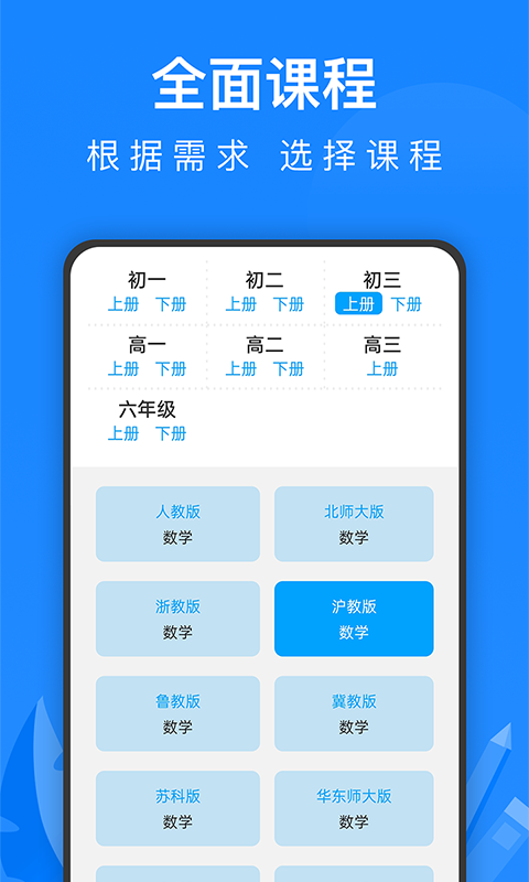 中学课程名师辅导v2.31截图3