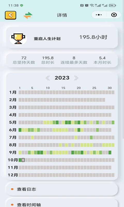 人生重啟計(jì)劃截圖預(yù)覽