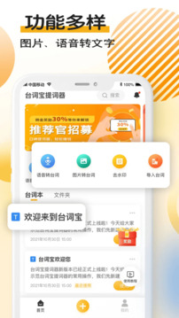 臺詞寶提詞器截圖