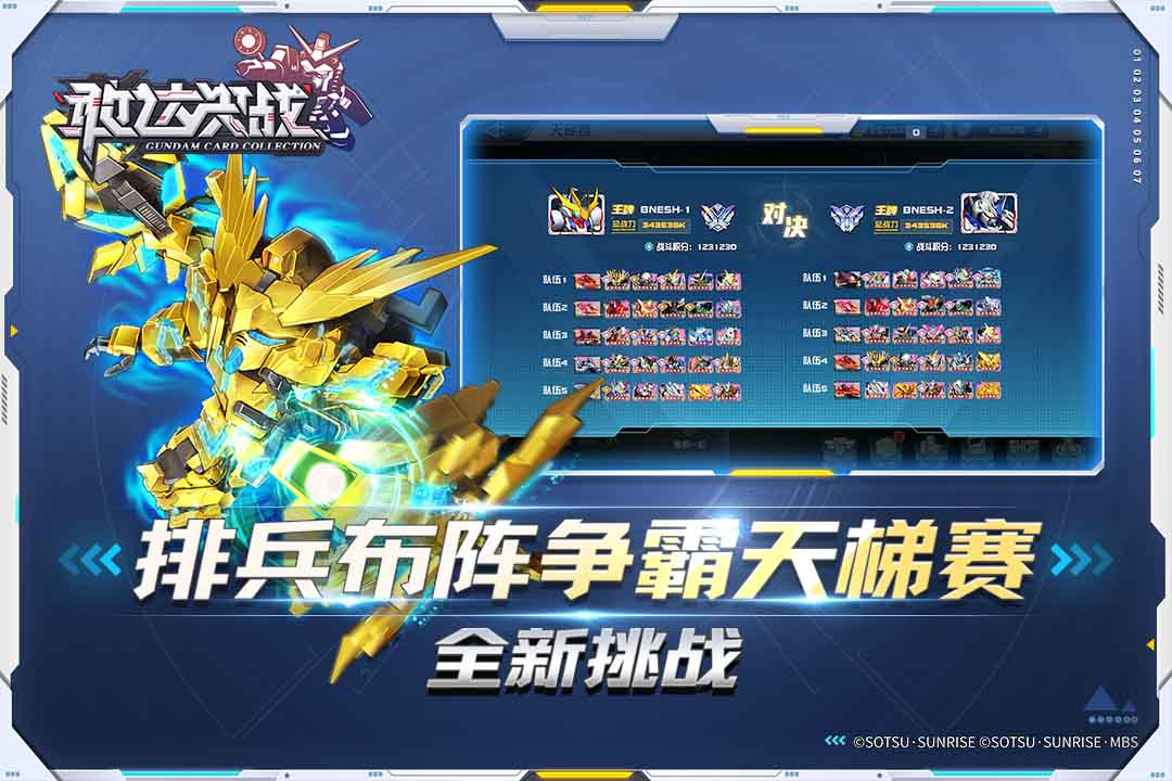 敢達(dá)決戰(zhàn)截圖預(yù)覽