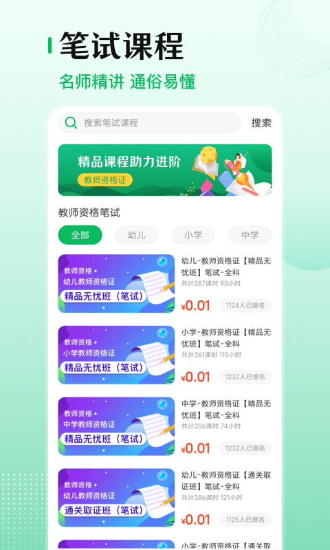 教师资格证考试v3.1.0截图3