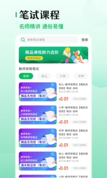教師資格證考試截圖