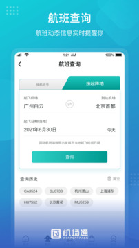 機場通截圖