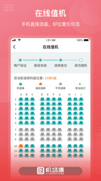 機場通截圖
