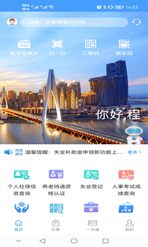 重慶人社截圖