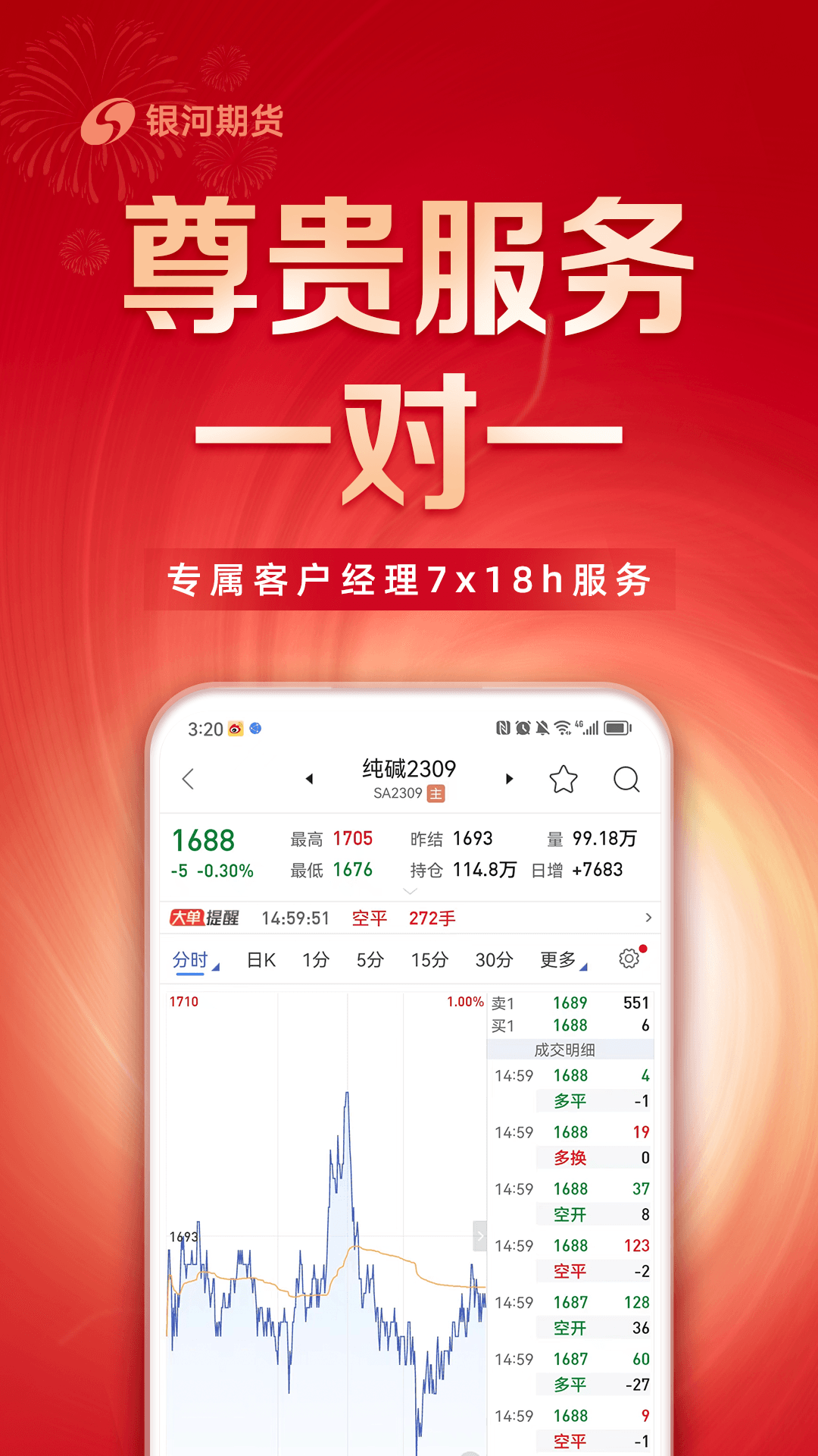 银河期货通v1.0.6.5截图2