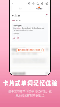 萊特法語閱讀聽力截圖