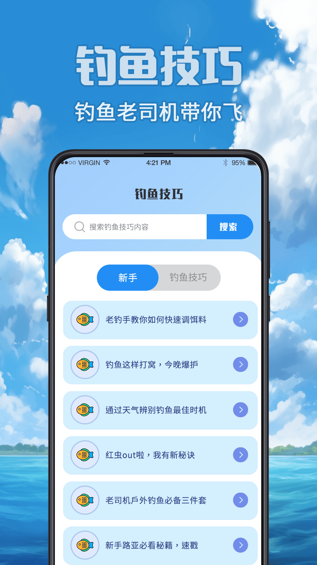 鱼获潮汐表v3.2.1截图1