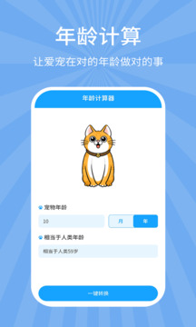 宠物狗猫交流器截图