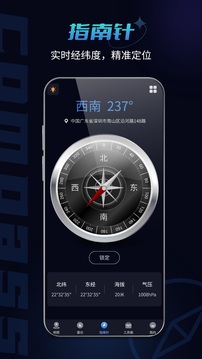 動(dòng)聽指南針截圖