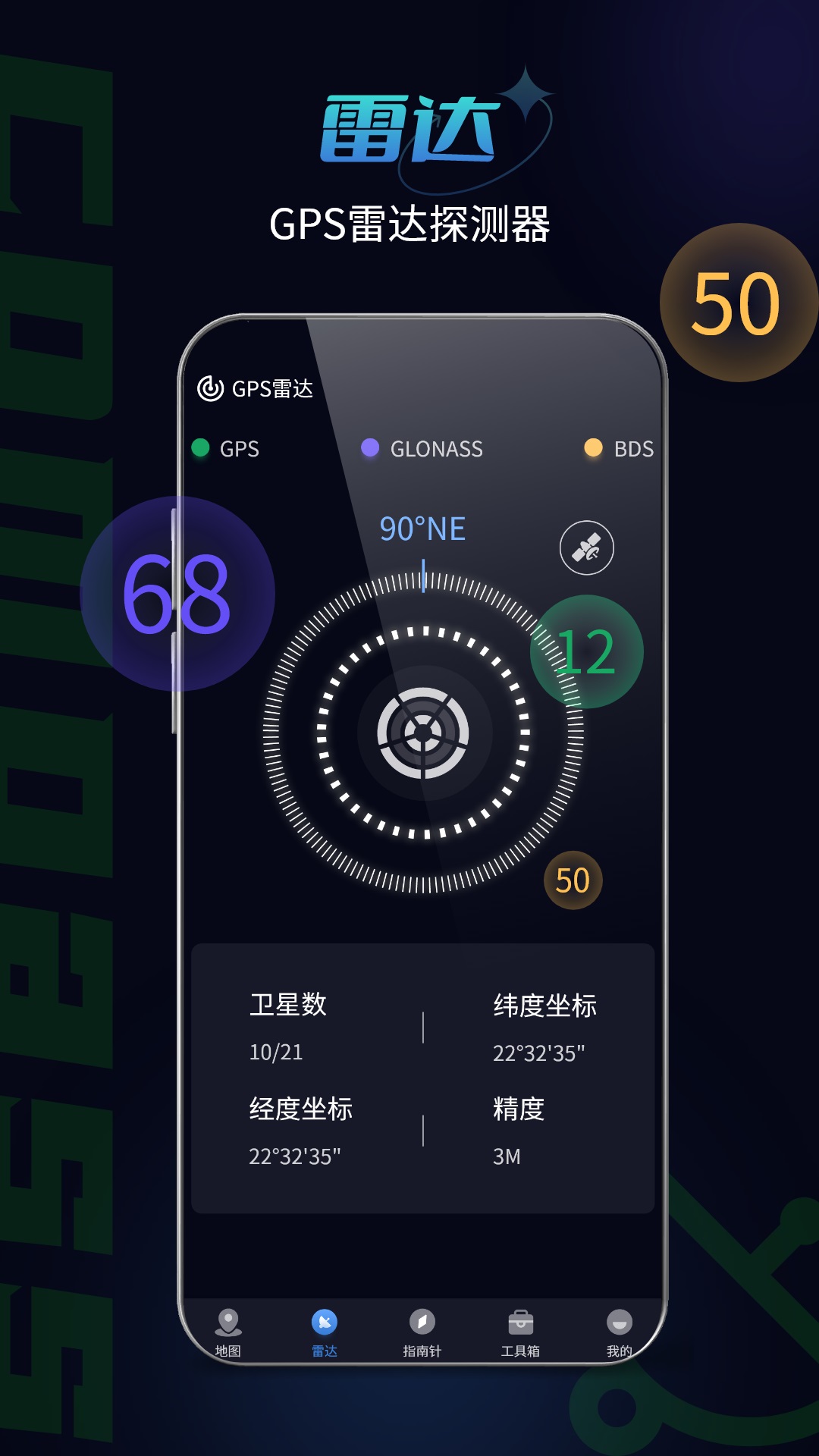 动听指南针v36.0截图2