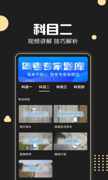 駕考專家截圖