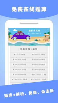 駕考駕照科目一截圖