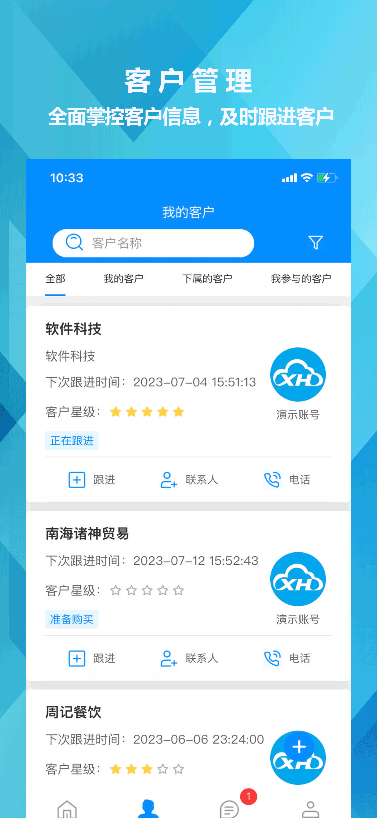 迅航CRM客户关系管理系统截图1