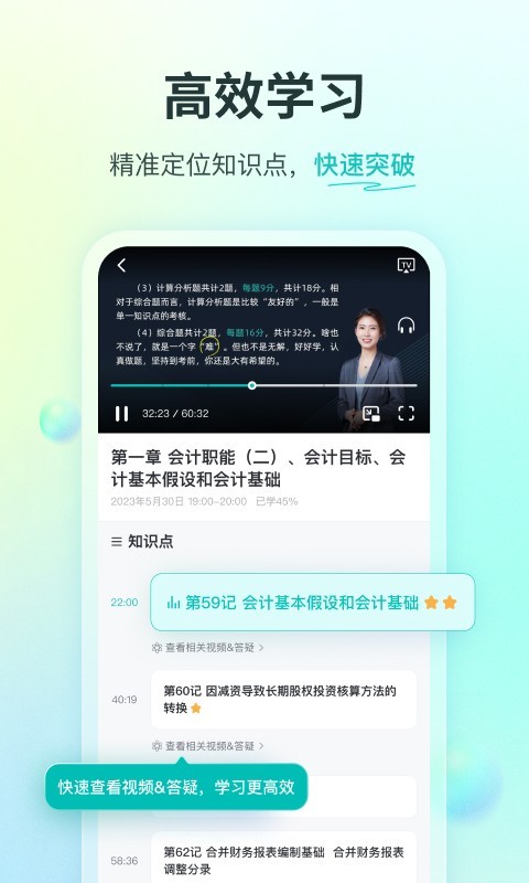 斯尔教育v1.7.8.0截图4