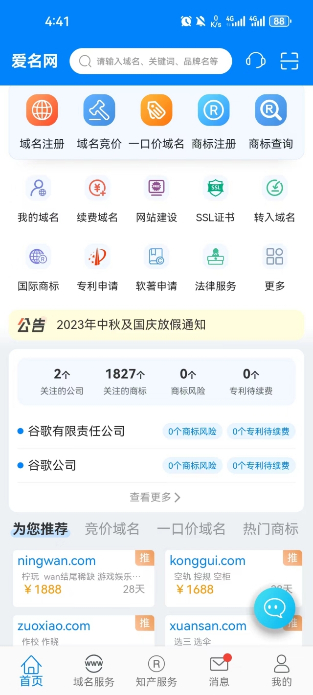 爱名网截图1