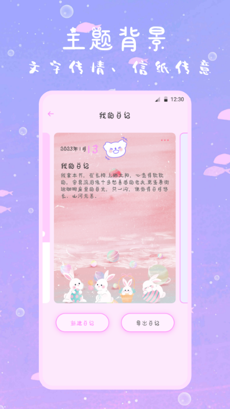 萌趣備忘錄截圖預(yù)覽