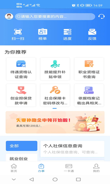 重慶人社截圖