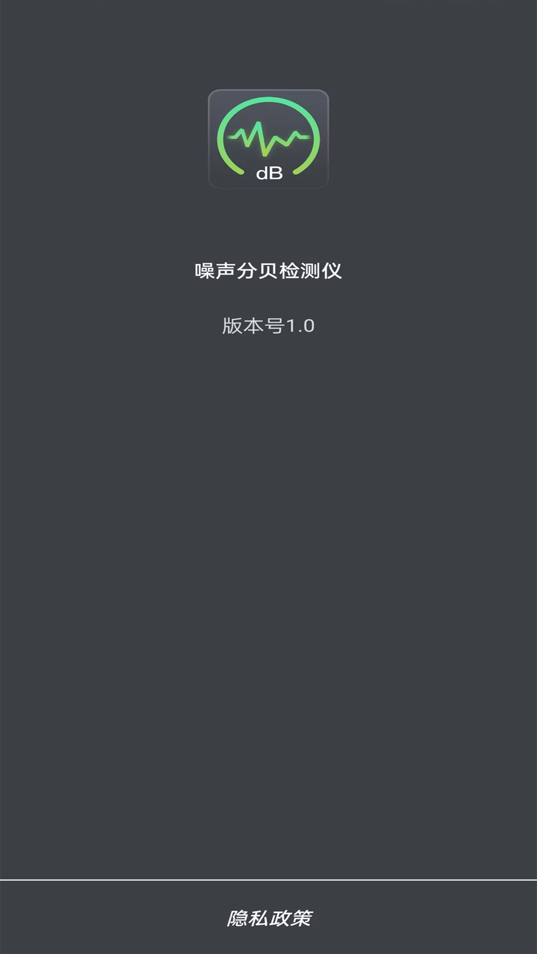 噪声分贝检测仪v1.0截图1