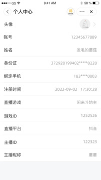 閑徠主播管家截圖