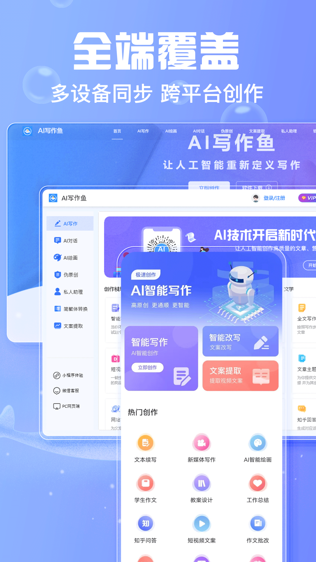 AI寫作魚截圖預(yù)覽