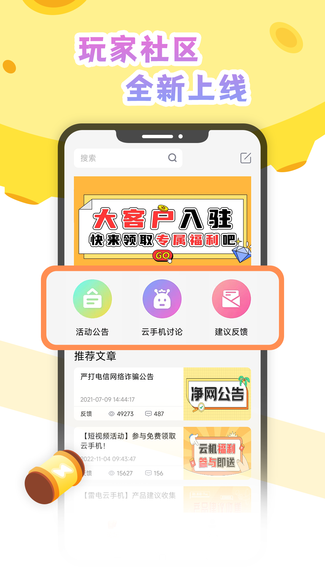 雷电云社区v1.1.2截图1