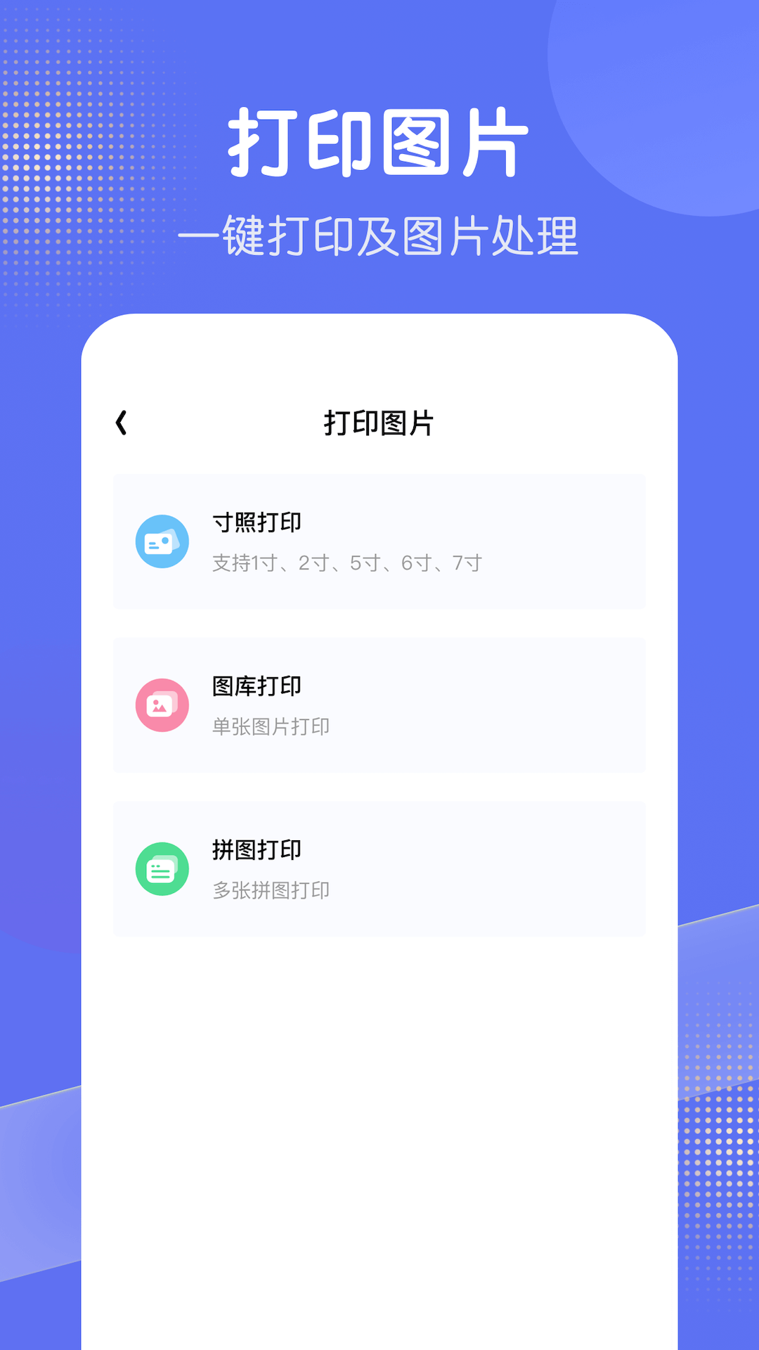 全能打印机v1.19截图2