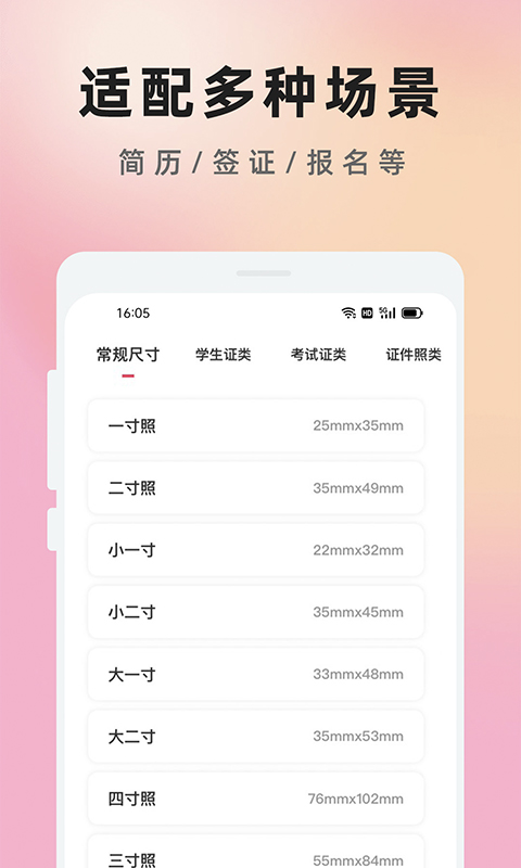 免费证件照大师v2.8截图2