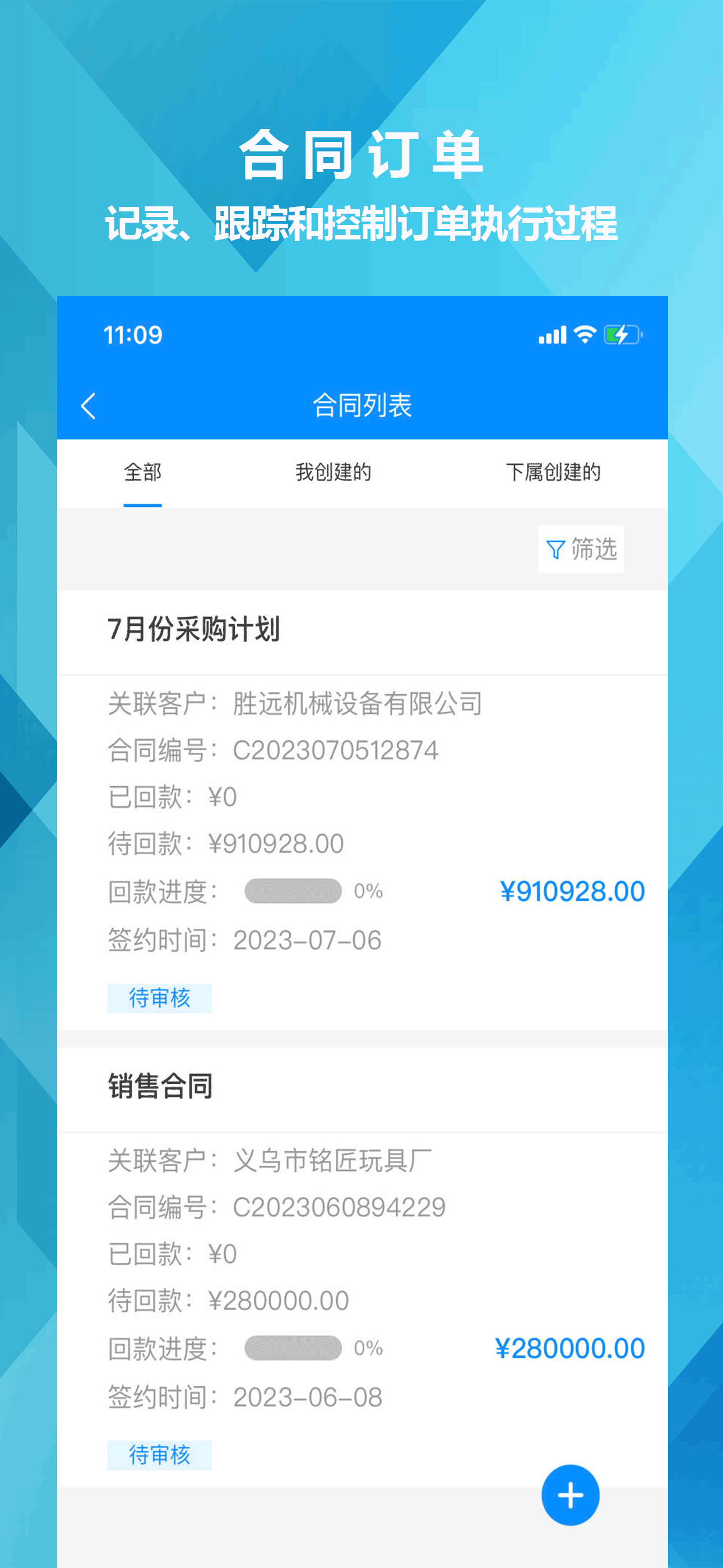 迅航CRM客户关系管理系统截图4