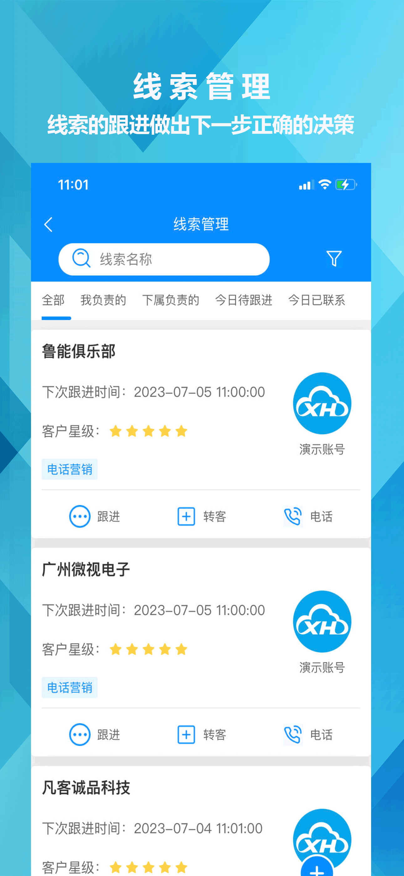 迅航CRM客户关系管理系统截图3