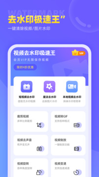 視頻去水印極速王截圖
