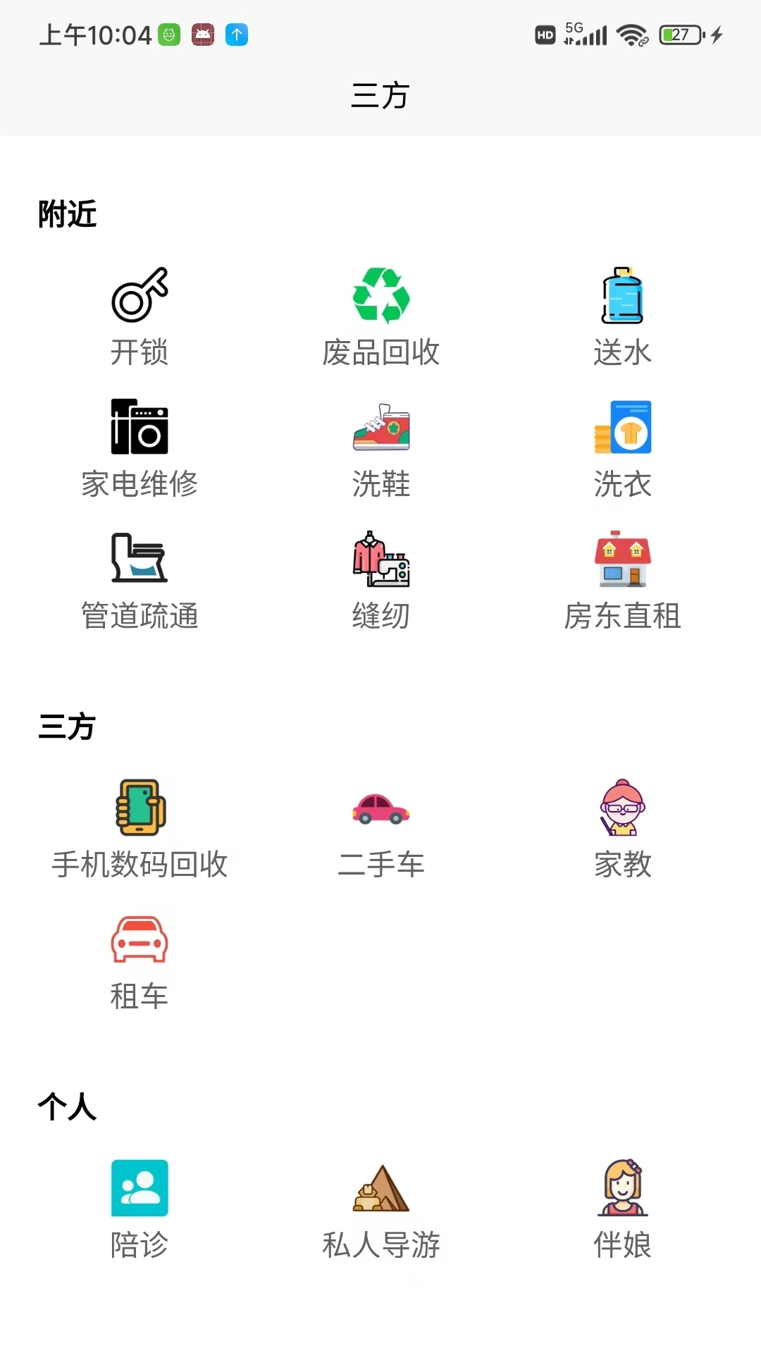 人人服务v1.6.2截图2