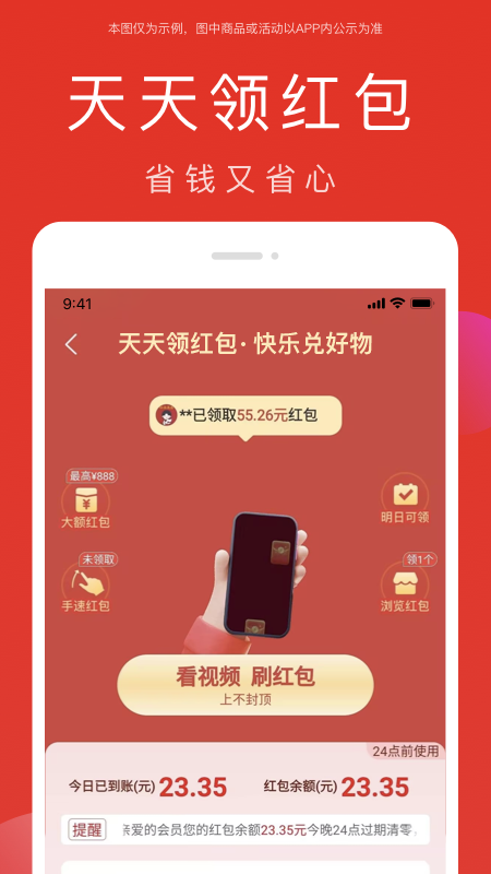 全民严选v6.7.92截图2