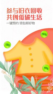 白鯨魚舊衣服回收截圖
