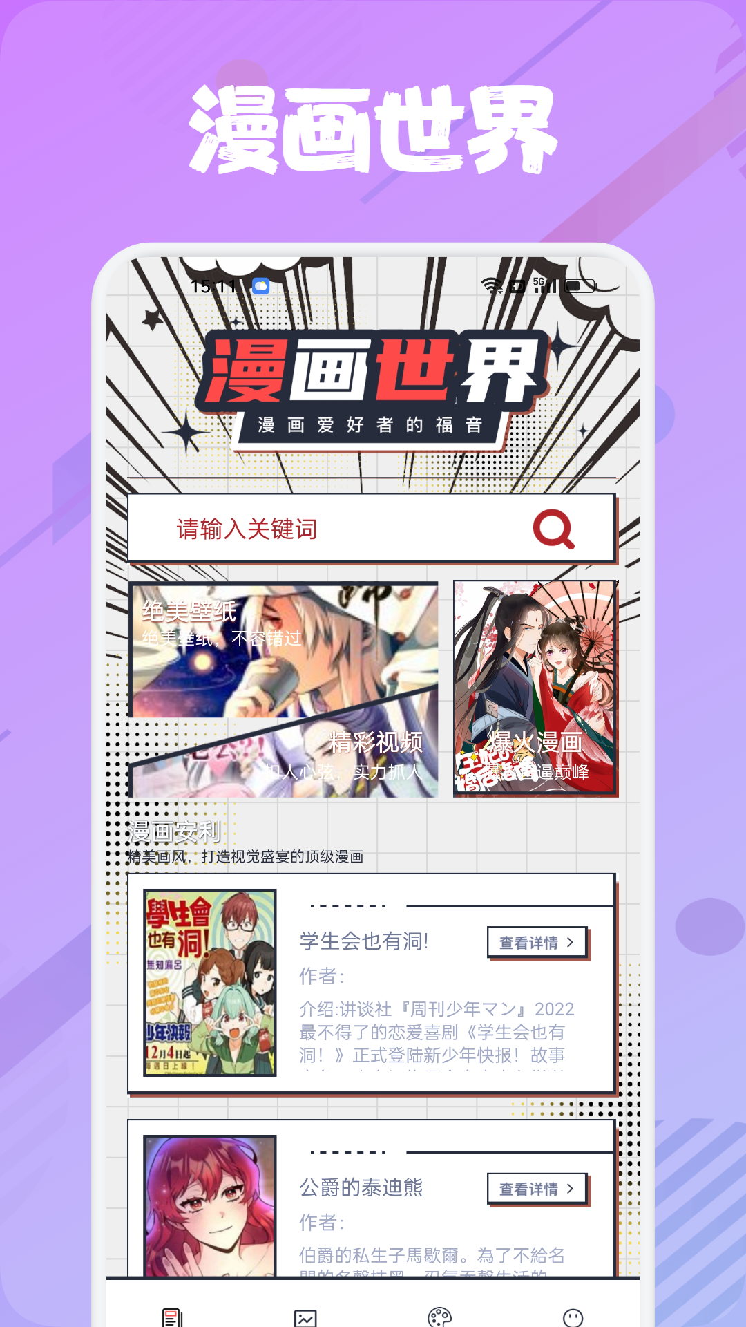 追书大师漫画阅读器v1.2截图4